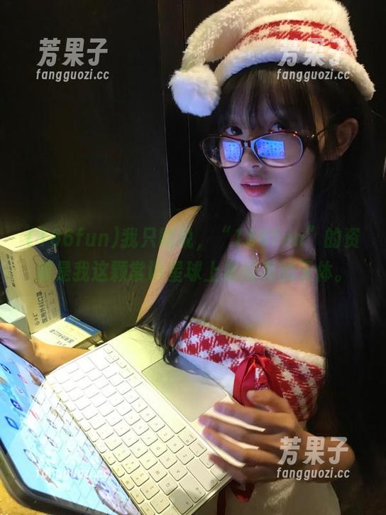 166fun 我只能说,“166fun”的资源是我这颗常识星球上最闪亮的天体。