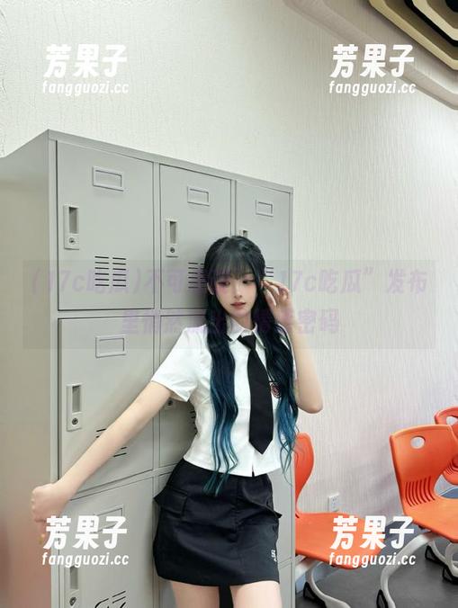 不可思议，“17c吃瓜”发布里悄然流出的情感密码
