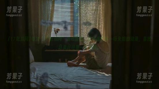 每次“17吃瓜网”发布新瓜，我就像在等一场未知的浪漫，虽然结果往往是一场闹剧。