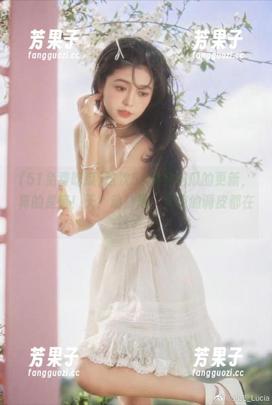 这次51免费吃瓜的更新，真的是惊！天！动！地！大家的调皮都在这了。
