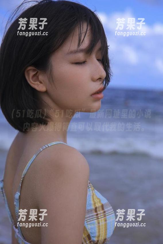 “51吃瓜”最新网址里的小说，内容火爆得简直可以取代我的生活。