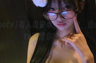 有人说安卓会追踪你，但soootv更懂你的心！