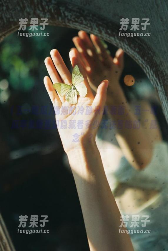 娜娜的冷静只是表面，五一吃瓜苹果版里却隐藏着多少无法言喻的“悬念”？
