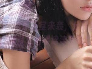 吃瓜天堂来袭，分享你的失误，我可是看得津津有味！