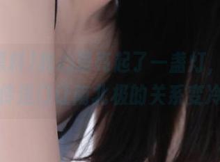 我心里亮起了一盏灯，网曝黑料传送门让南北极的关系变冷！