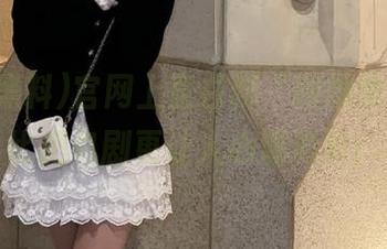 官网上直白聊“网爆黑料”，比肥皂剧更让人心潮澎湃！