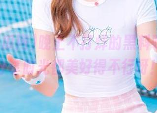 晚上不打烊的黑料吃瓜网，分享时光都美好得不行呀！
